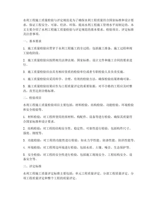 水利工程施工质量检验与评定规范