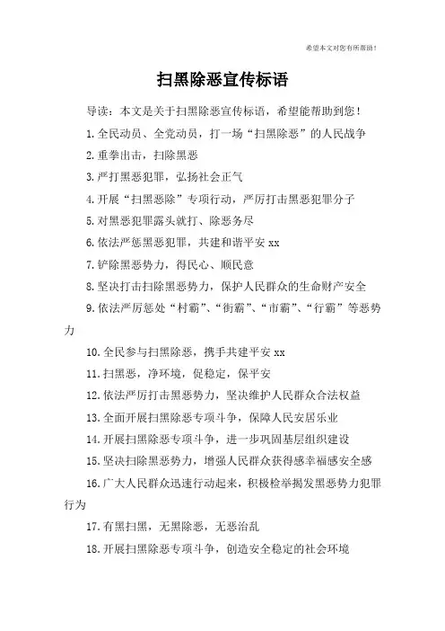 扫黑除恶宣传标语