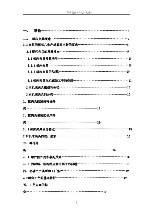 CA6140车床拨叉(831002)加工工艺及25H7孔加工钻床夹具设计-推荐下载