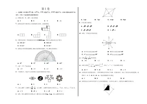 2018年中考数学考前押题预测模拟试题数学 (6)