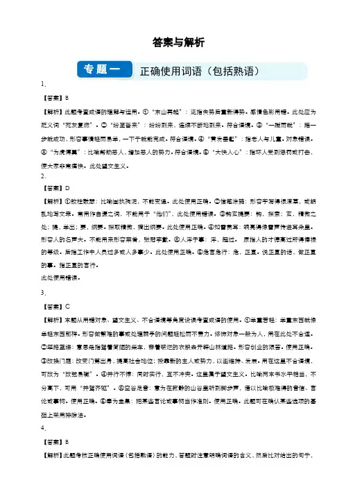 2017~2018学年下学期暑假作业高一 语文 答案与解析