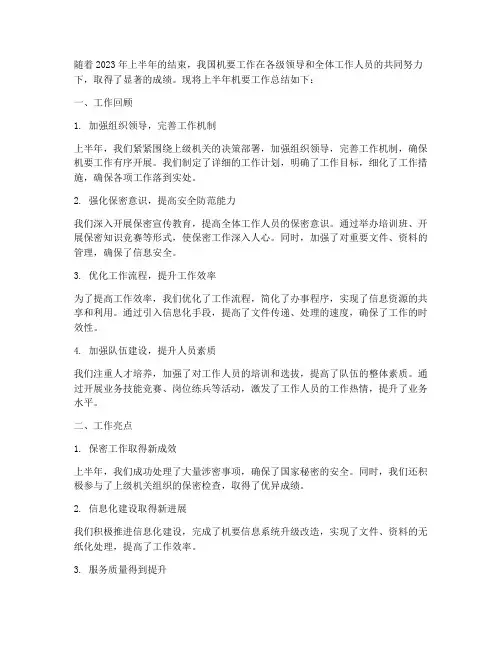 机要工作上半年工作总结