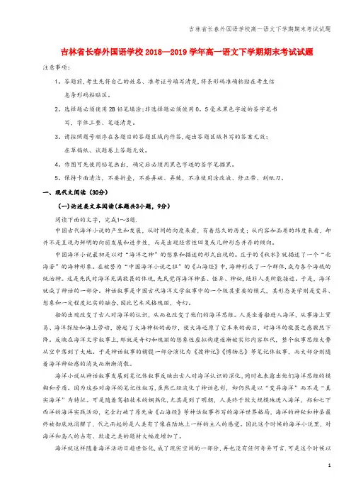 吉林省长春外国语学校高一语文下学期期末考试试题