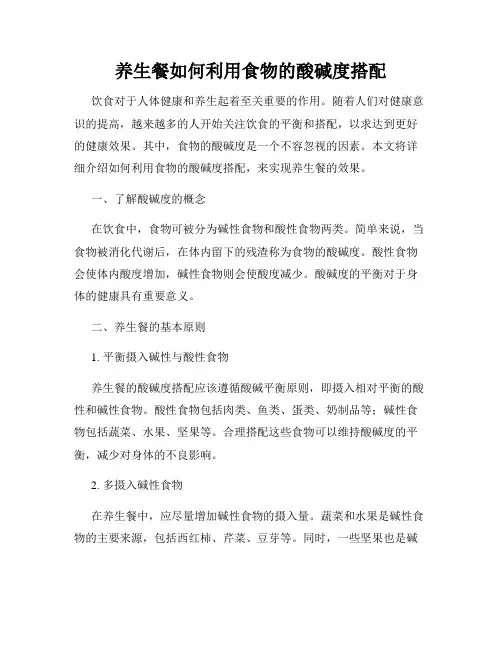 养生餐如何利用食物的酸碱度搭配