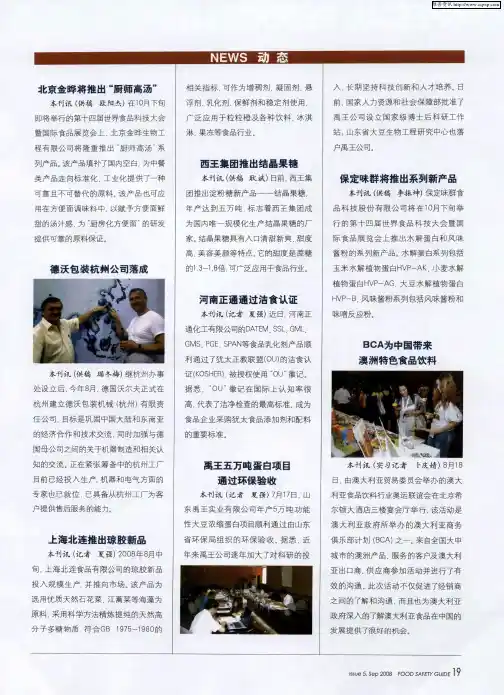 禹王五万吨蛋白项目通过环保验收