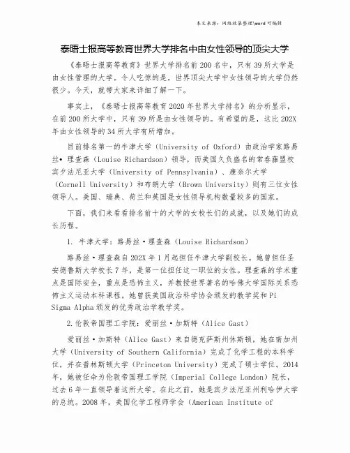 泰晤士报高等教育世界大学排名中由女性领导的顶尖大学.doc