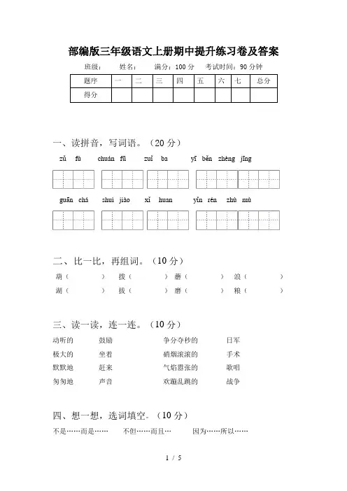 部编版三年级语文上册期中提升练习卷及答案