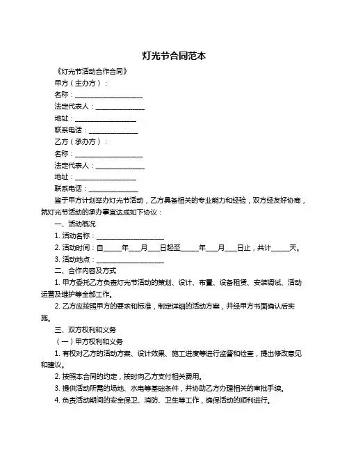 灯光节合同范本