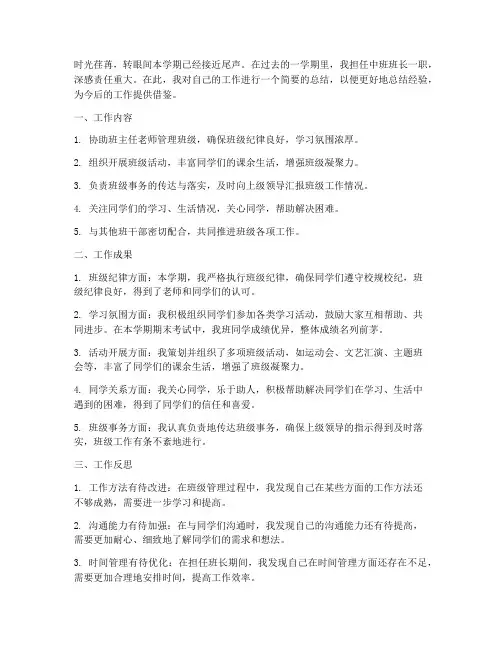 中班班长个人工作总结