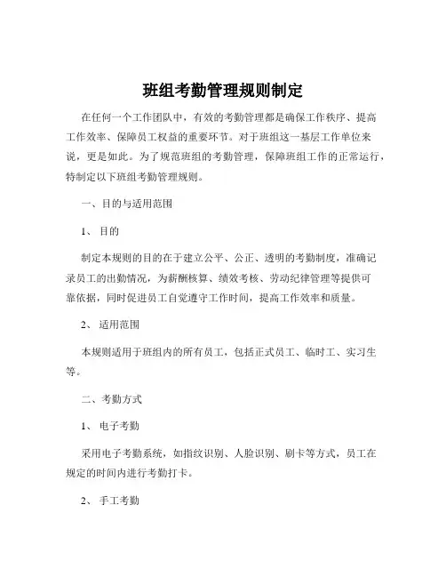 班组考勤管理规则制定