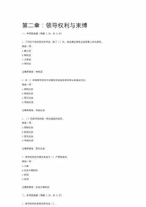 行政领导学期末复习(第二章：领导权力与制约).doc
