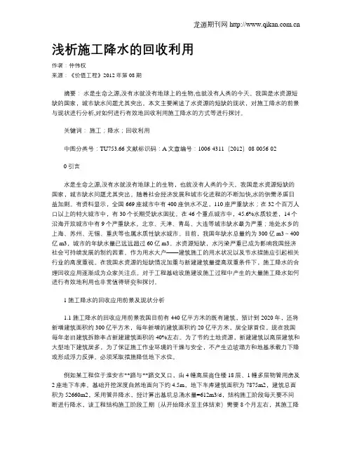 浅析施工降水的回收利用