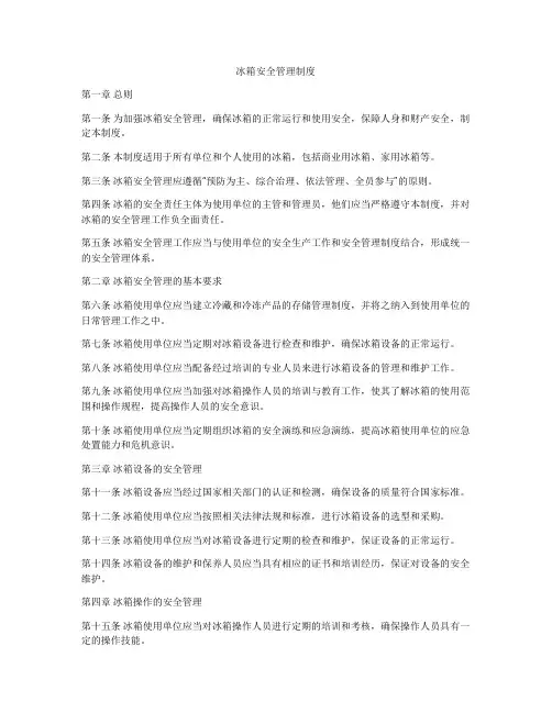 冰箱安全管理制度