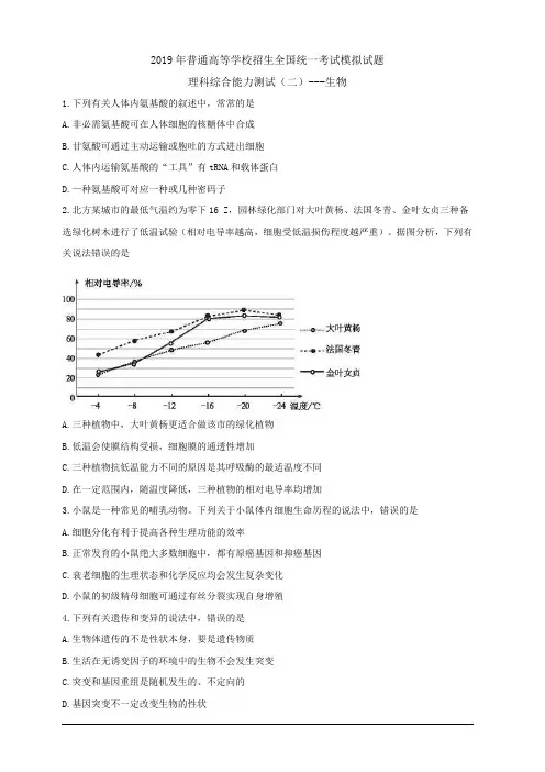 湖南省怀化市2019届高三统一模拟考试理综(二)生物附答案