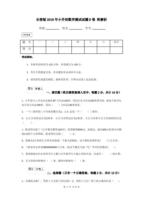 长春版2019年小升初数学测试试题D卷 附解析