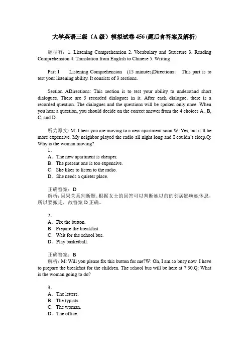 大学英语三级(A级)模拟试卷456(题后含答案及解析)