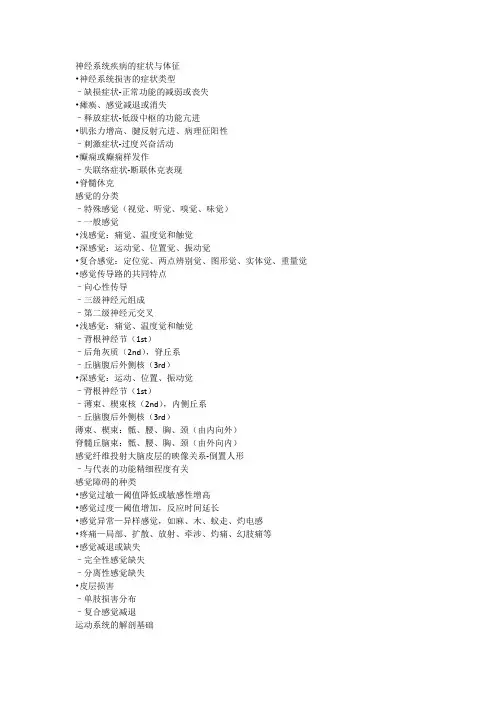 神经系统疾病的症状与体征