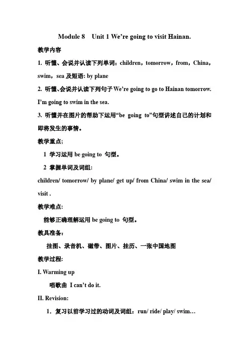 外研版四年级英语上册模块八教案