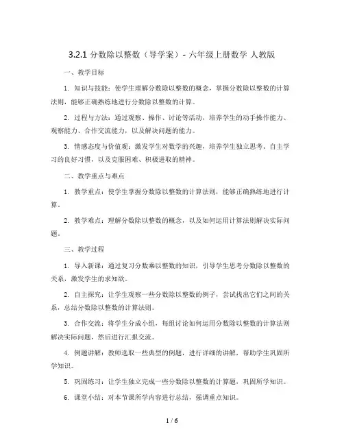 3.2.1 分数除以整数(导学案)- 六年级上册数学  人教版  