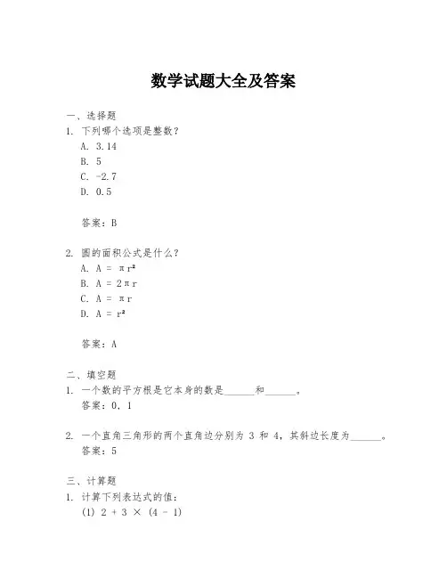 数学试题大全及答案