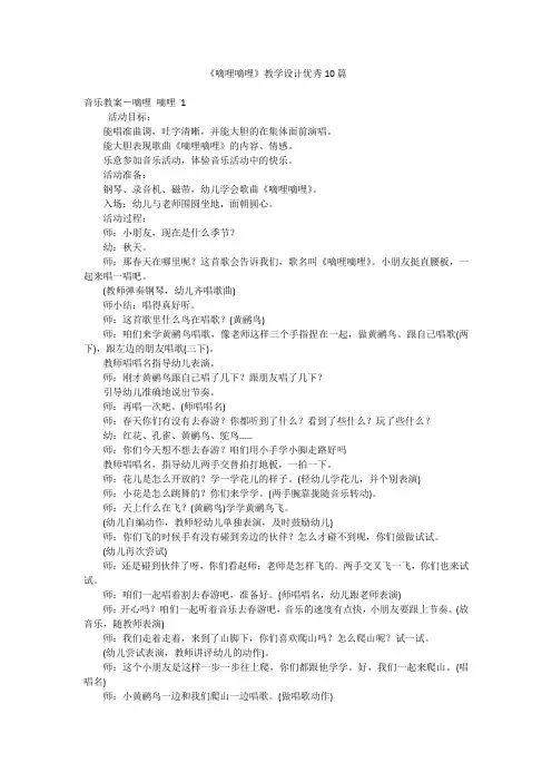 《嘀哩嘀哩》教学设计优秀10篇