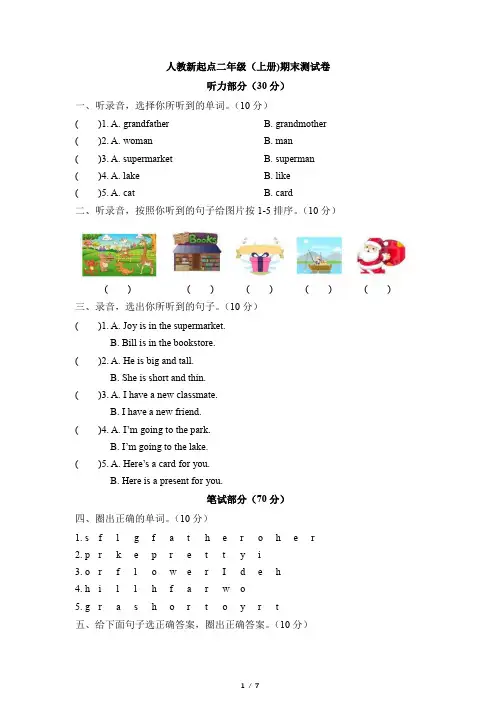 人教新起点二年级英语上册期末测试卷 含答案