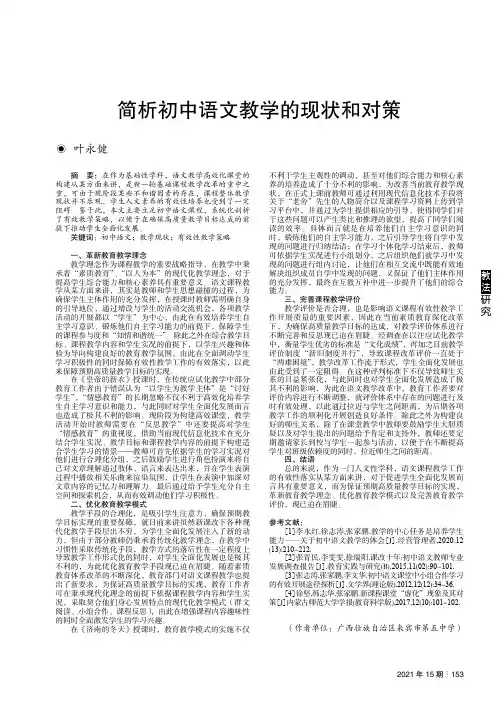 简析初中语文教学的现状和对策