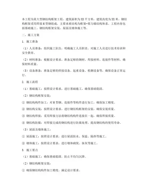 大型钢结构框架工程施工方案