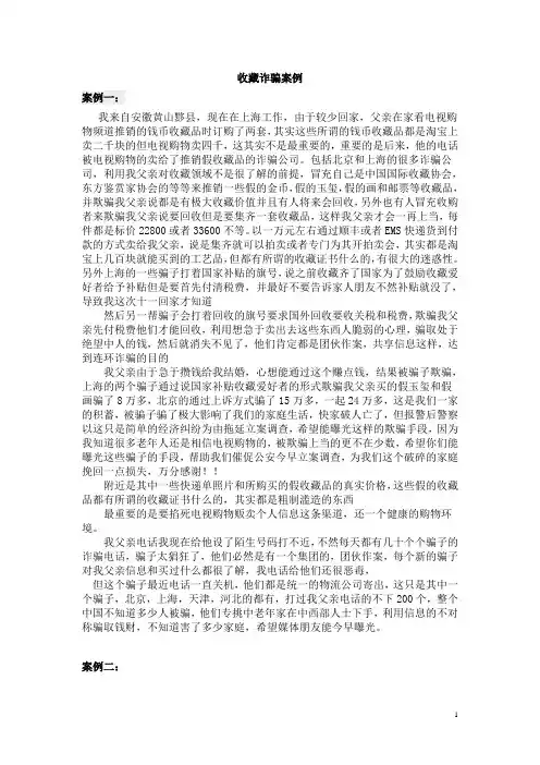 收藏诈骗案例