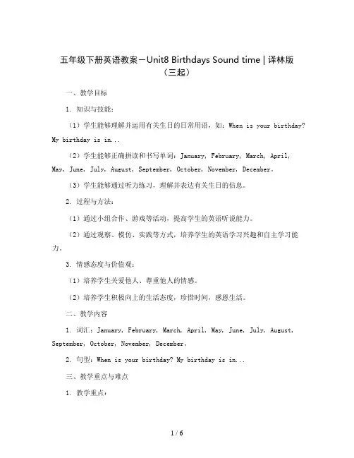 五年级下册英语教案-Unit8 Birthdays Sound time  ｜译林版(三起)