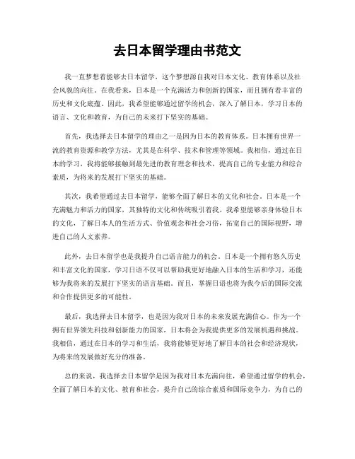 去日本留学理由书范文