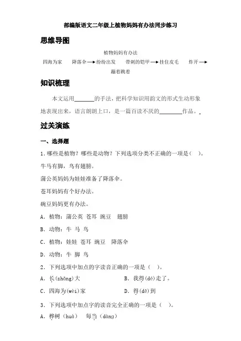 3植物妈妈有办法(同步练习)-语文二年级上册 含答案