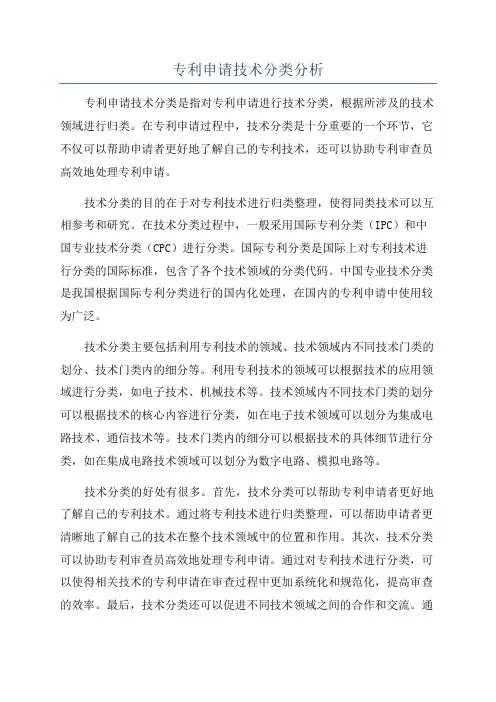 专利申请技术分类分析