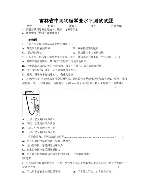 最新吉林省中考物理学业水平测试试题附答案