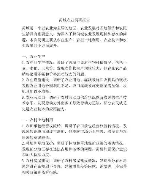芮城农业调研报告
