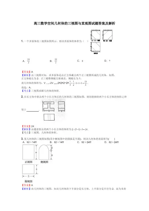 高三数学空间几何体的三视图与直观图试题答案及解析
