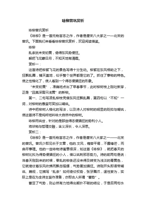 咏柳曾巩赏析