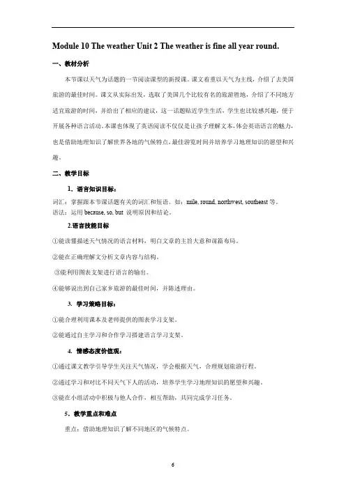外研版八年级英语上Module 10 The weather Unit 2 The weather is fine all year round教学设计