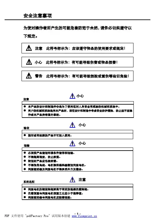 艾威图w系列伺服说明书