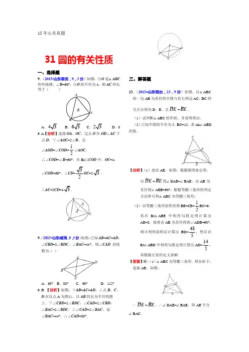15年山东真题析 Word 文档