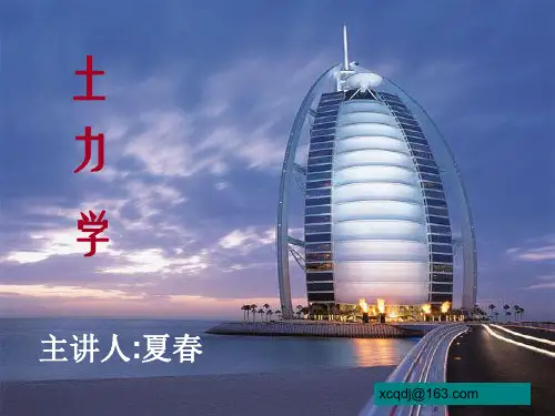 5章土的固结与沉降