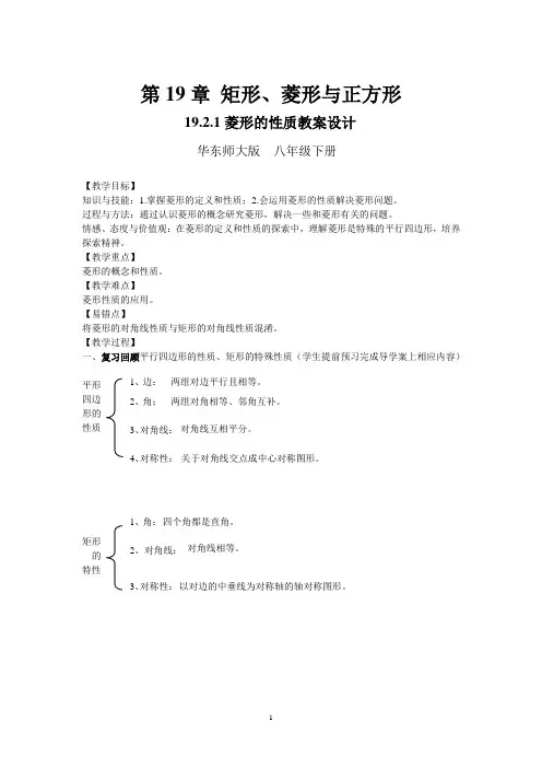 菱形的性质教案