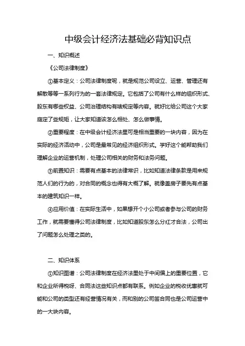 中级会计经济法基础必背知识点