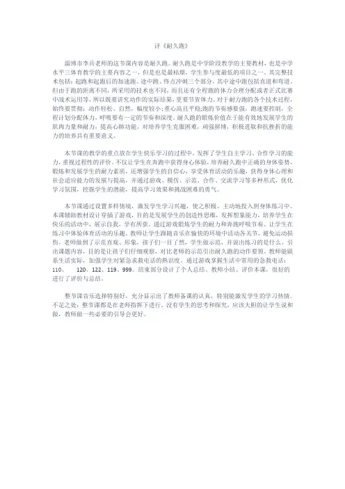 评《耐久跑》