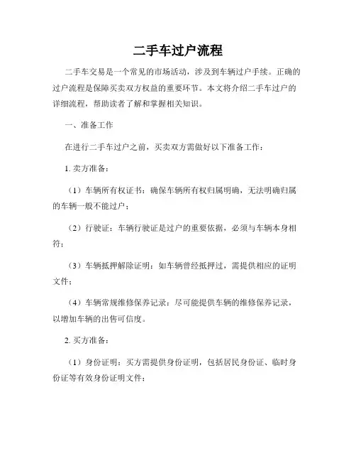 二手车过户流程