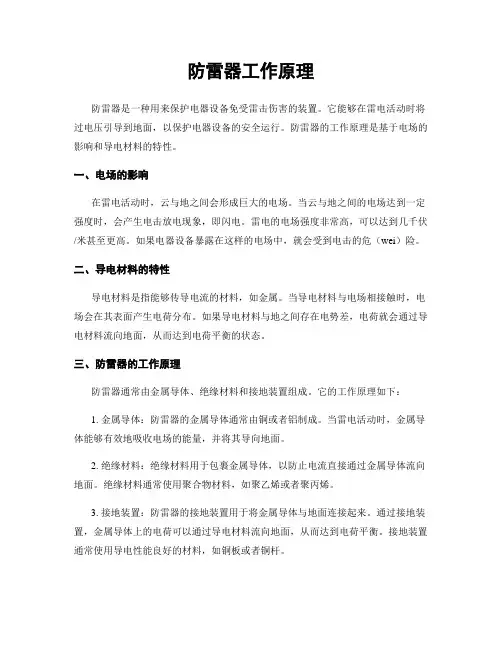 防雷器工作原理