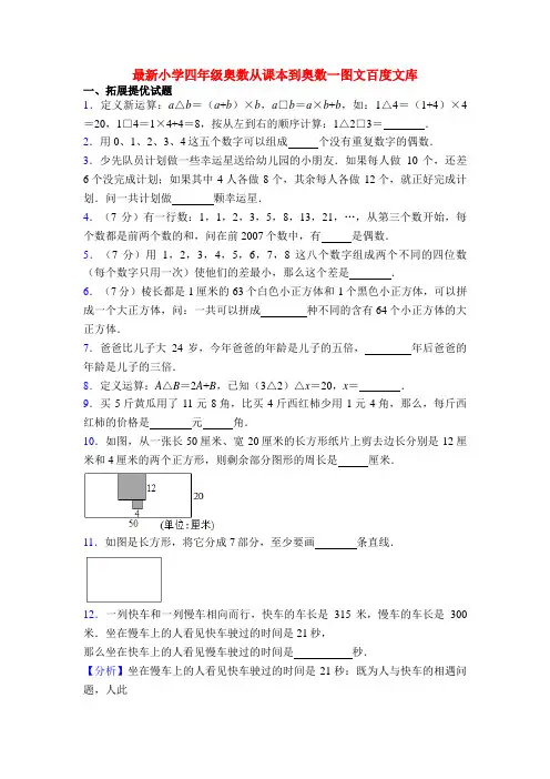 最新小学四年级奥数从课本到奥数一图文百度文库