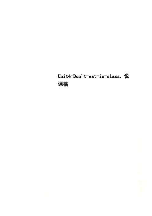 Unit4-Don't-eat-in-class.说课稿