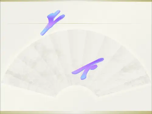 一年级上册数学(_上下、前后、左右、位置)