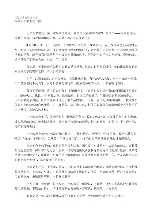 三见王小波阅读答案